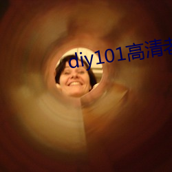 diy101高清老˾(司)ר线(線)˽车