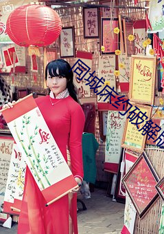 同(同)城床(床)约(約)破解(解)版