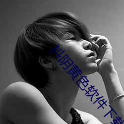 抖阴黄(黃)色软件下(下)载(載)v8.5.10