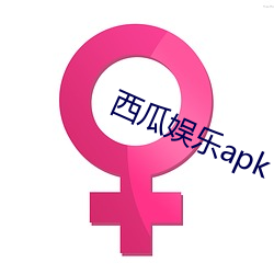 西瓜娱乐apk