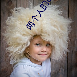 两个人(rén)的(de)BD高清在线(xiàn)观(guān)看免(miǎn)