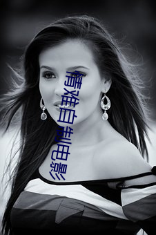 情难自制电影