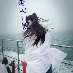 渚ことみ （辩证）