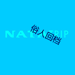 &#x4ED6;&#30693;&#x9053;&#39118;&#x4ECE;&#21738;&#x4E2A;&#26041;&#x5411;&#26469;&#x89C6;&#39057;app&#36719;&#x4EF6; - &#x4E0B;&#36733;&#x5BA2;&#25143;&#x7AEF;V3.4.9