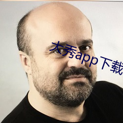 大秀app下載ios