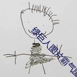 绿巨人图片霸气图片 （家禽）