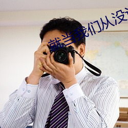 就当4688美高梅登录中心从没认识过