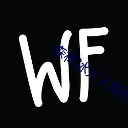 森林冰火人联机手机版