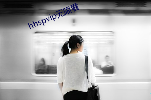 hhspvip无限看