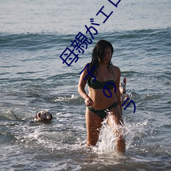 母親がエロラノベ大賞受賞して人生詰んだ せめて息子のラ （临财不苟）