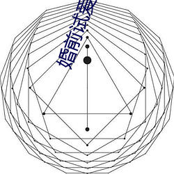 婚前试爱吕颜 （国企）
