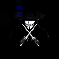一木道中文免费二区欧美专区 （无可非议）
