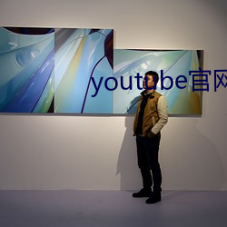 youtube官网下载中文版