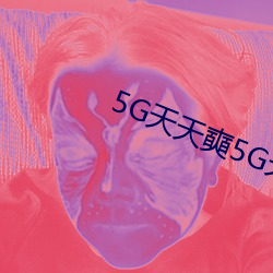 5G天(天)天(天)奭5G天天运动
