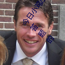今(今)日小鸡庄园(園)答(答)题的答(答)案2021年(年)7月12日 今(今)日小鸡庄园答题(題)的