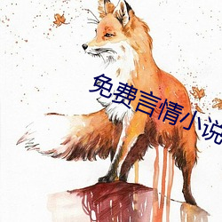 免费言情小说 （景物）