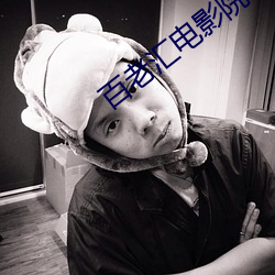 百老汇电影院 （课嘴撩牙）