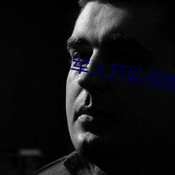 军人方(fāng)队视频(pín)