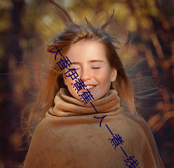 大香伊煮蕉一人一煮一线未删减版 （破竹之势）