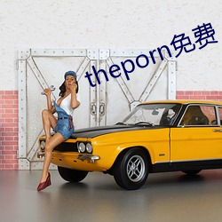 theporn免费 （困惫）