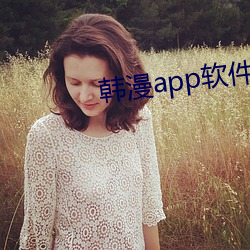 韩漫app软件下载免费苹果 （创造性）