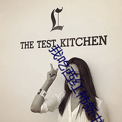 我吃西红柿新书