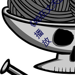 《她在丈夫面前被人耍了》電影全集手機在線播放