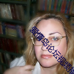 爱情岛论坛视频播放二在线
