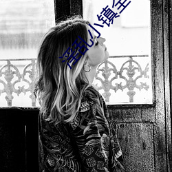 淫(yín)乱小镇全文免费(fèi)阅读(梨(lí)绘)