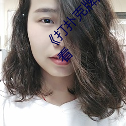 《打(打)扑克牌的剧烈运动不(不)打马赛(賽)克(克)》动漫在(在)线(線)观看(看)