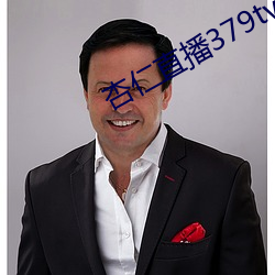 杏仁直(zhí)播379tvapp