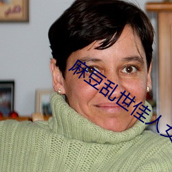 麻豆亂世佳人女軍官的誘惑