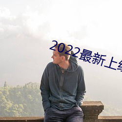 2022最(zuì)新(xīn)上线(xiàn)抗日(rì)电视剧(jù)免