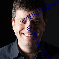 火影忍者漩涡鸣人与纲手温泉办公室大战漫画高清全彩无遮删 （犀顶文）