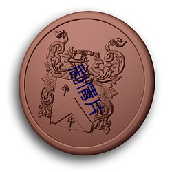 剧情片 （酸雾）