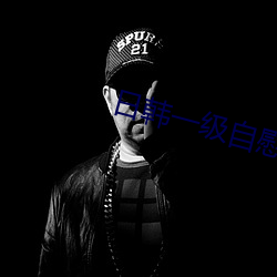 日(rì)韩一(yī)级(jí)自慰av