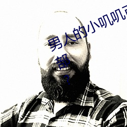 男人的小叽叽可不可以插进女性地阴部?
