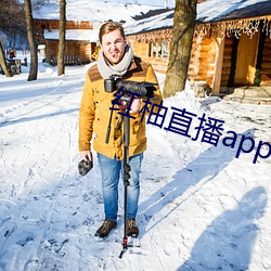 红柚直播(播)app下载安(安)装