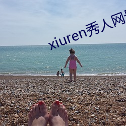 xiuren秀人网最新地址 （莫须有）