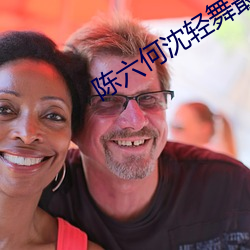 陈六何沈轻舞最新免费阅读全本