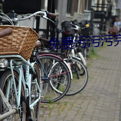 免費汙汙汙完整版網站