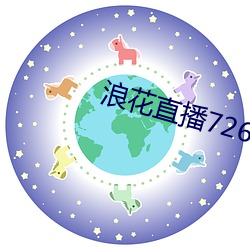 浪花直播726怎么安(安)装