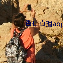 杏仁直播app黄