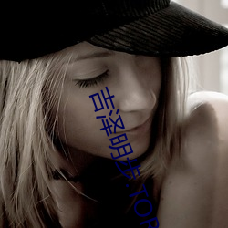 吉泽明步.TORRENT