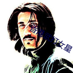 香港武打女星