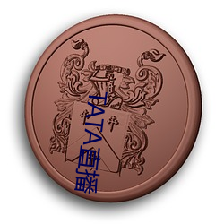 TATA直播 （火箭弹）