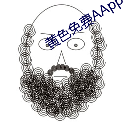 黄色免费AApp