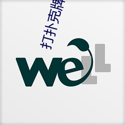 打撲克牌的劇烈運動視頻不打馬賽克清晰度高達1080P