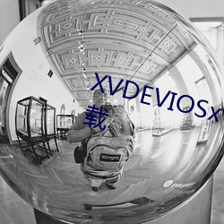 XVDEVIOSxvdeviosBBC最新版下载