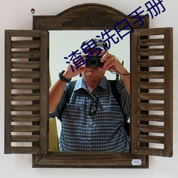 渣(渣)男洗白手册